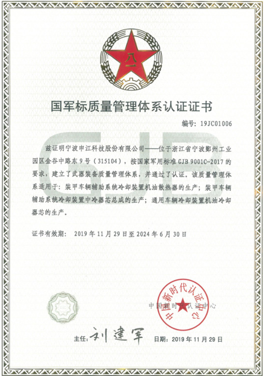 GJB质量管理体系认证证书